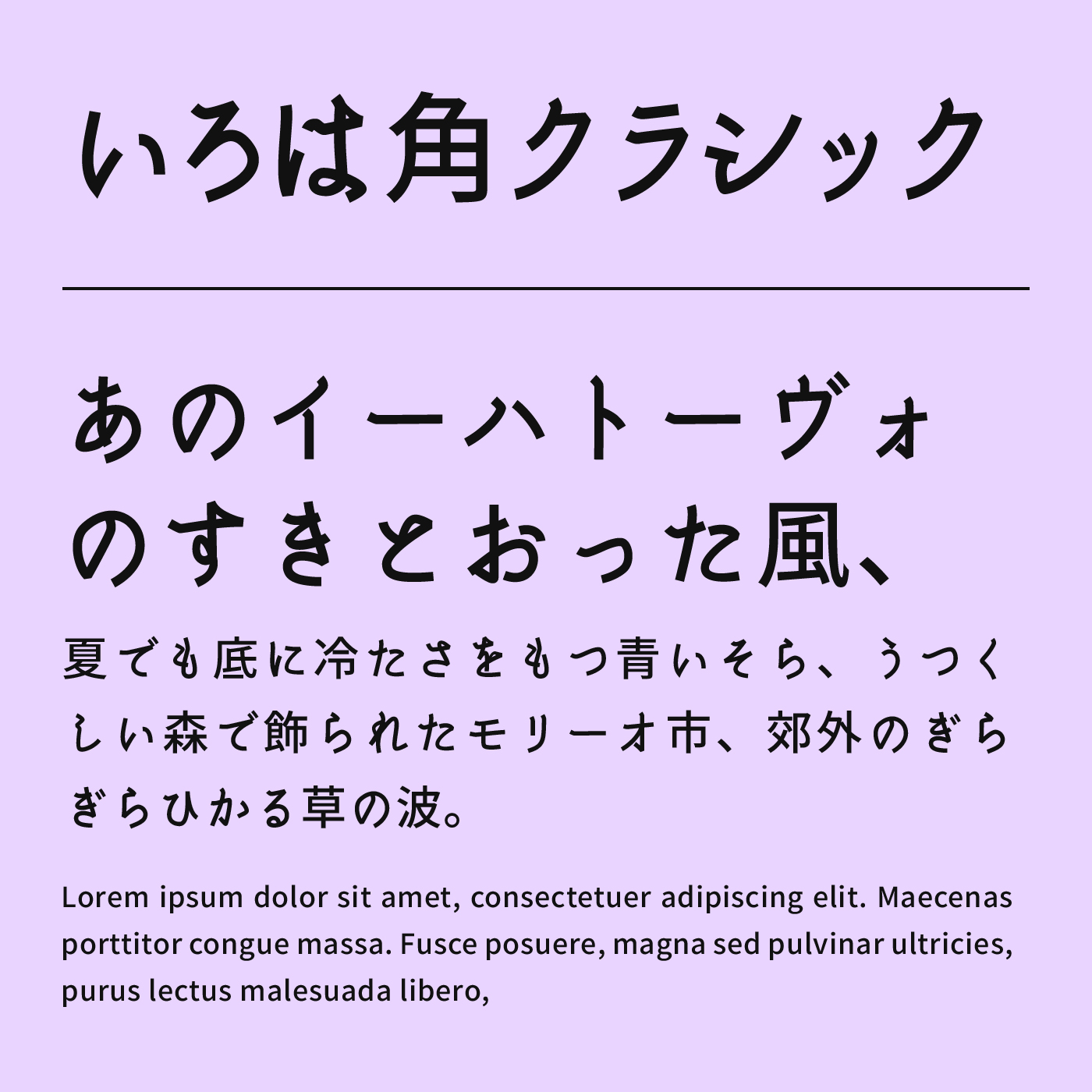 いろは角クラシック