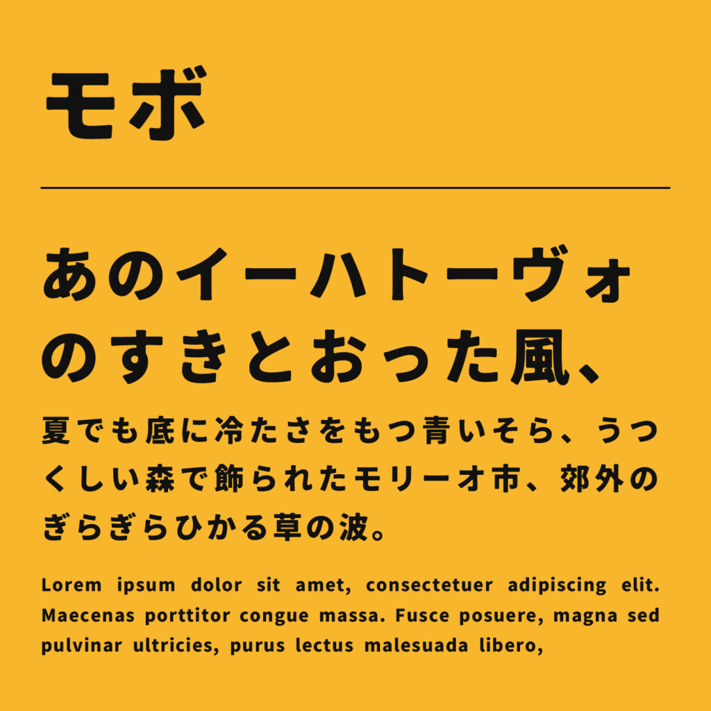 モボの文字見本