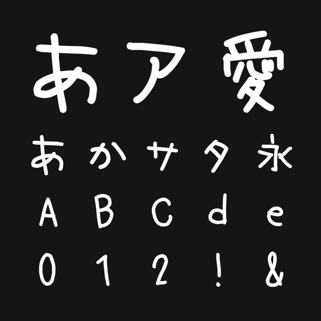 あくあフォント | フォントラボ