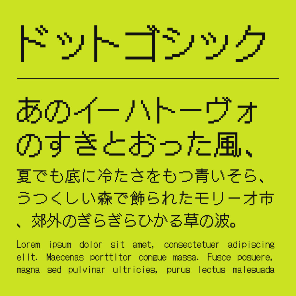 ドットゴシック16（DotGothic16）のサムネイル画像