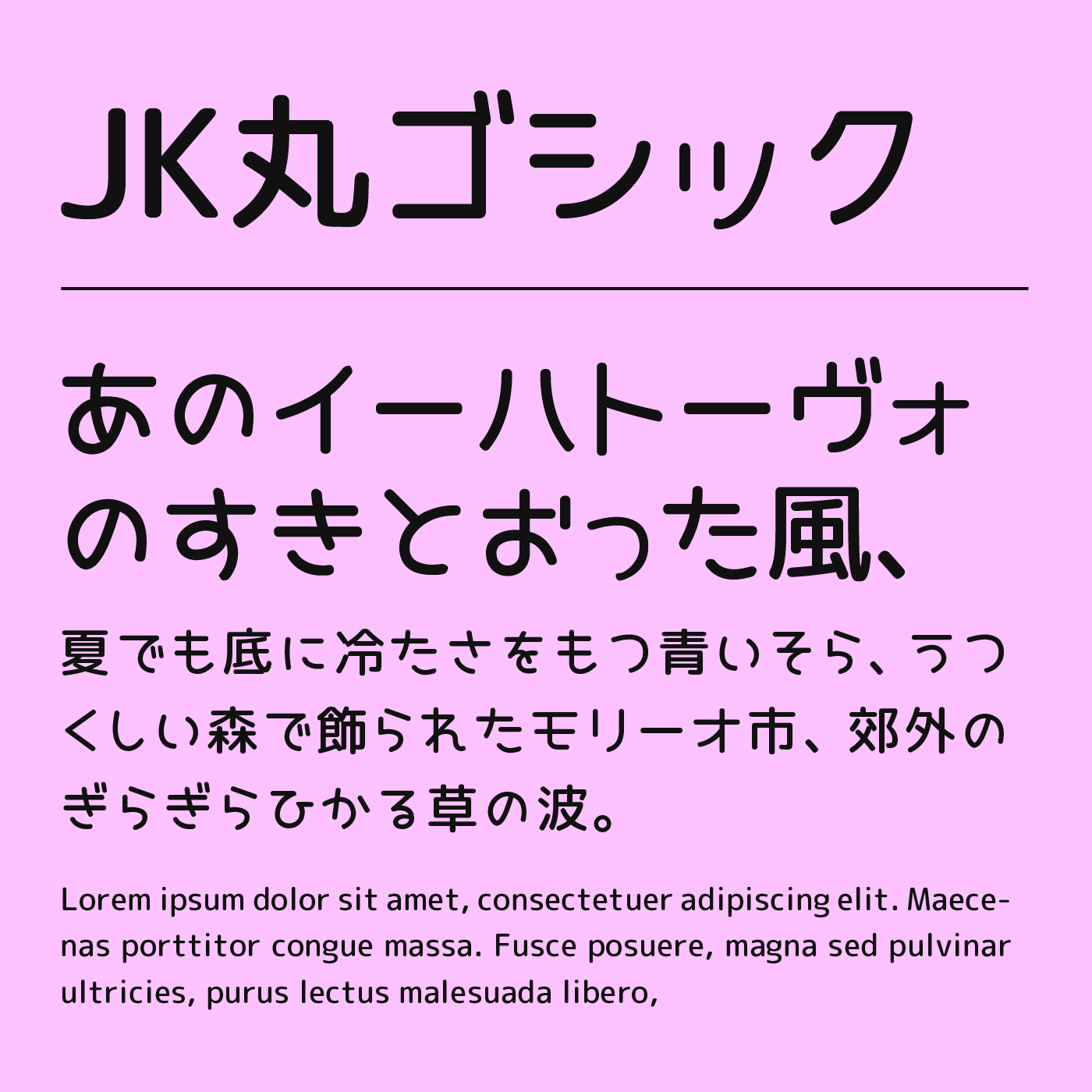 JK丸ゴシック | フォントラボ