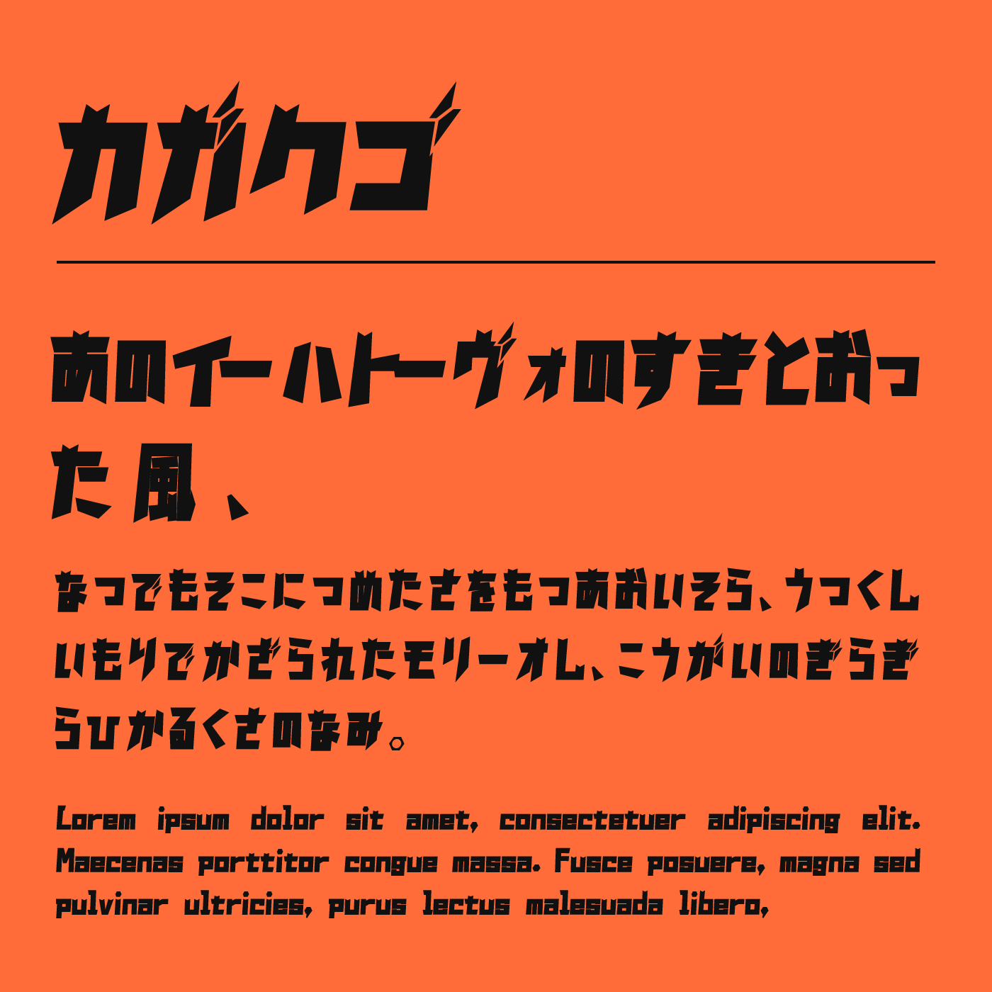 カガクゴ（カガクチョップ風フォント） | フォントラボ