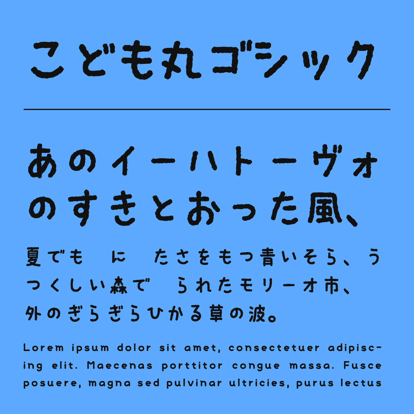 こども 丸 ゴシック | こども丸ゴシック 使い方 – YNVHU