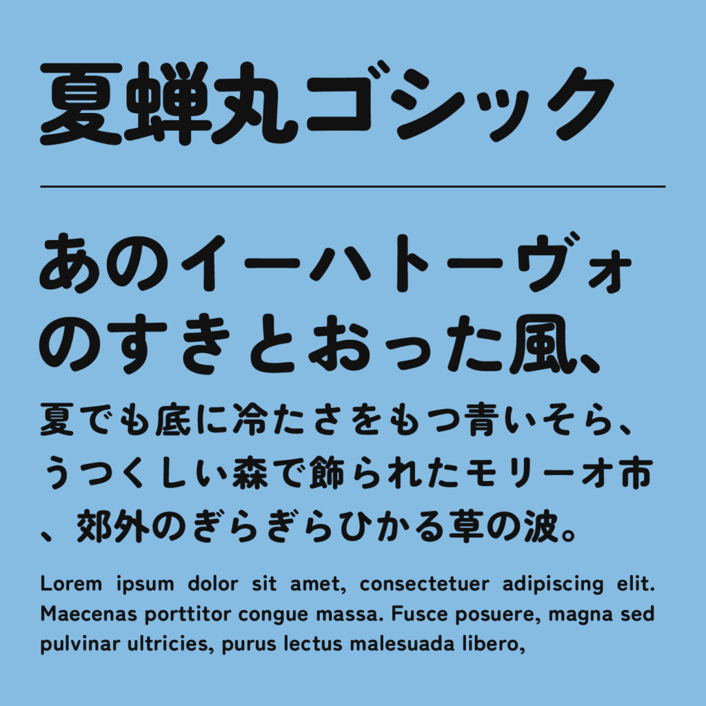 源柔ゴシック | フォントラボ