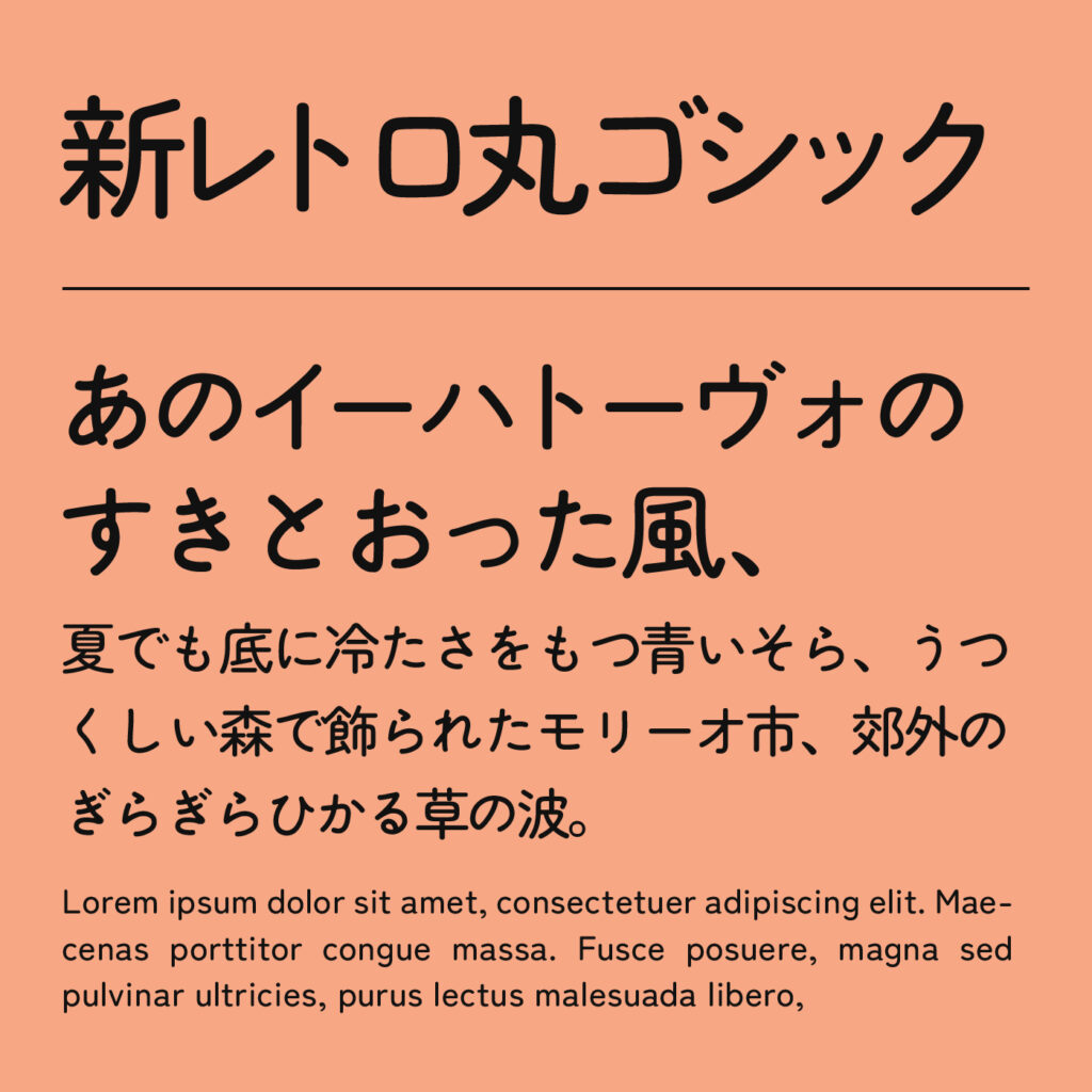 はこべら丸ゴシックA | フォントラボ
