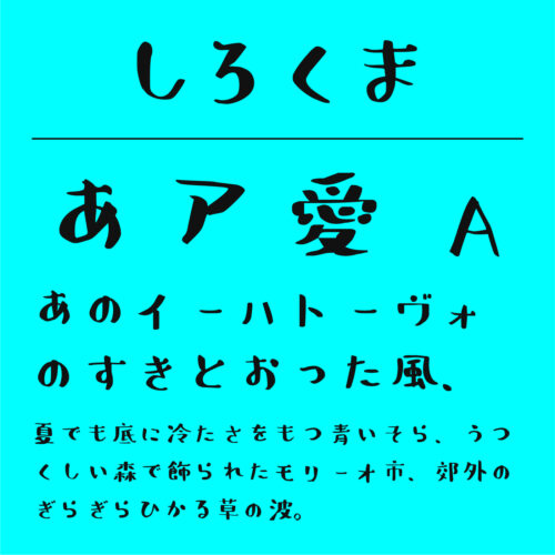 使いやすい！日本語の手書き文字のフリーフォントのまとめ【ペン字・ボールペン・マジック】 | フォントラボ