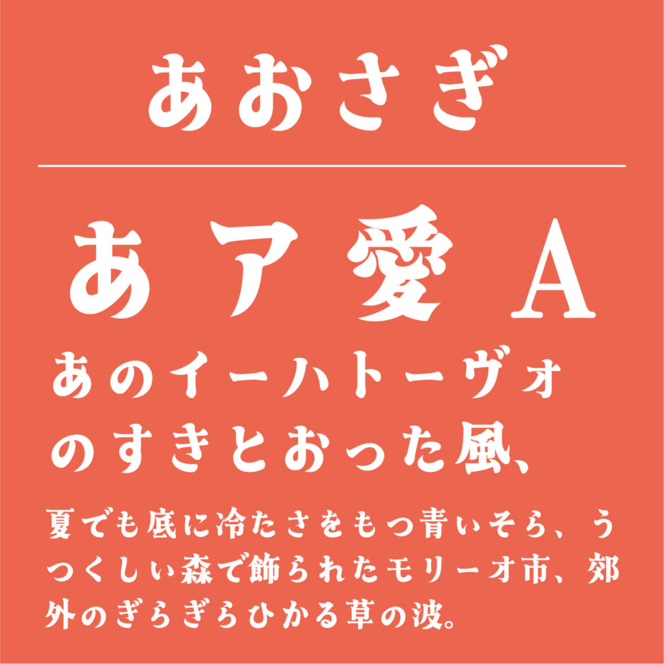 昭和を感じる!レトロ文字のフリーフォントのまとめ | フォントラボ