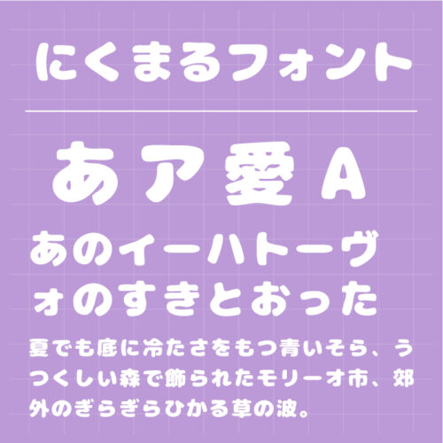女性に人気のある日本語フリーフォントのまとめ【商用可・無料】 | フォントラボ