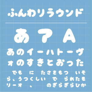 明るくてポップな日本語フリーフォントのまとめ【商用可・無料】 | フォントラボ