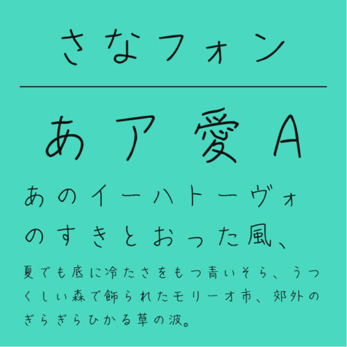 手書き文字の日本語フリーフォントまとめ【ペン字・ボールペン字・マジック字】 | フォントラボ