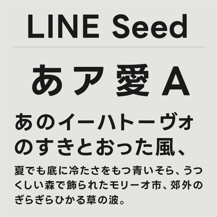 LINE Seed