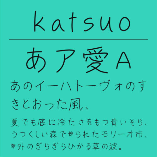 手書き文字の日本語フリーフォントまとめ【ペン字・ボールペン字・マジック字】 | フォントラボ