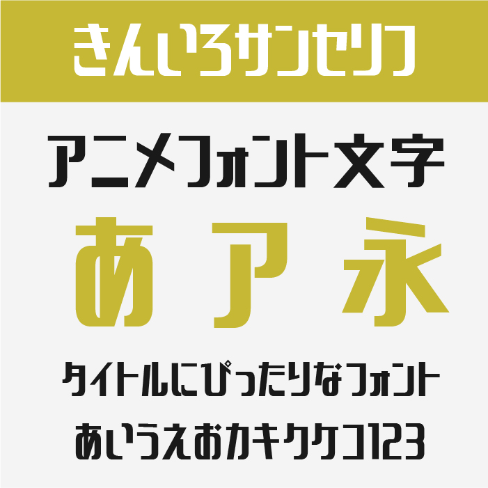 きんいろサンセリフ【きんいろモザイク】