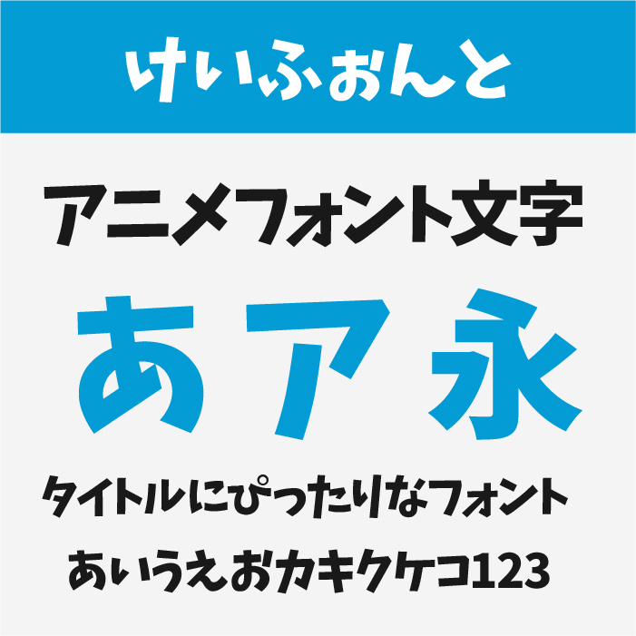 けいふぉんと【けいおん！】