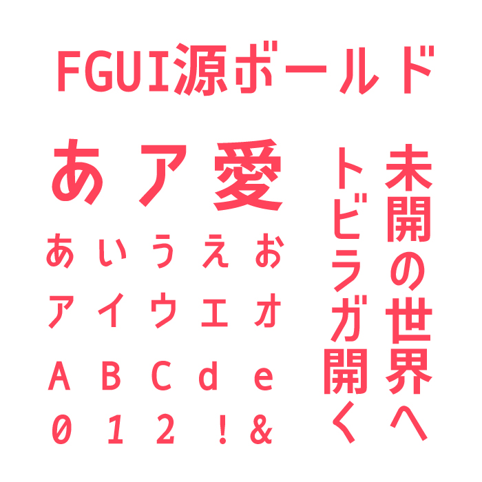 FGUI源ボールド