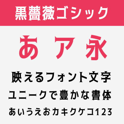 「映える」にぴったりな人気あるフリーフォントまとめ | フォントラボ