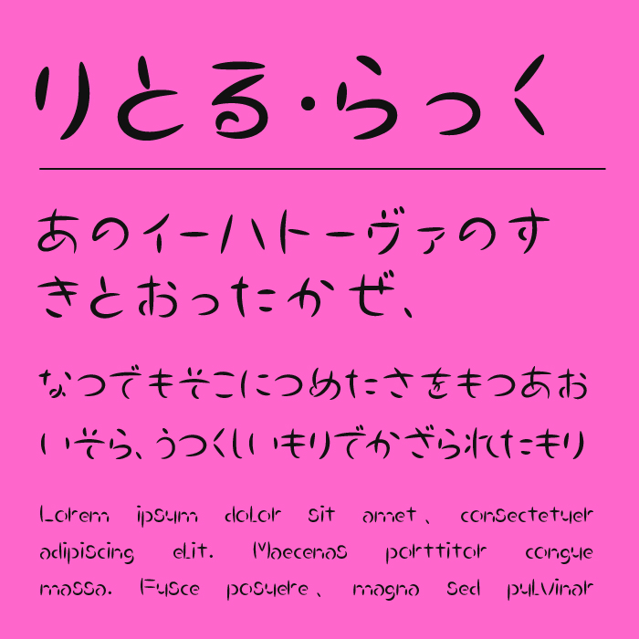 りとる・らっく・がーる