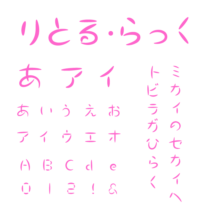 りとる・らっく・がーる