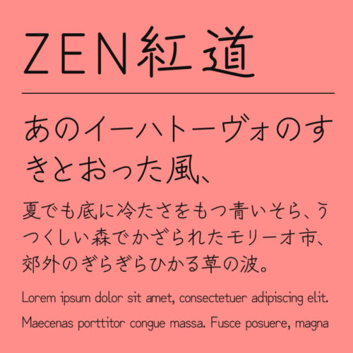 ZEN紅道（Zen Kurenaido）