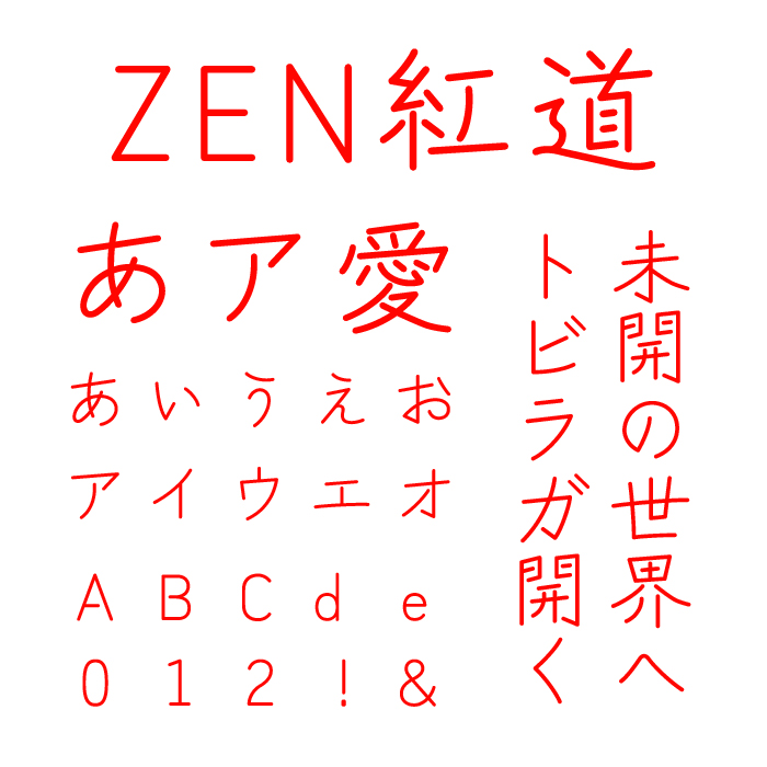 ZEN紅道（Zen Kurenaido）