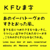 ＫＦひま字