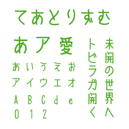 てあとりずむ | フォントラボ