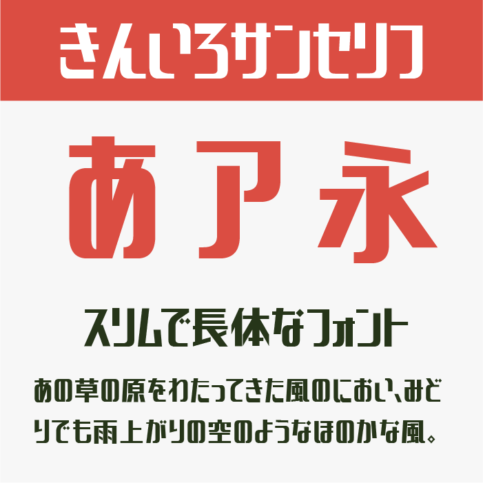 きんいろサンセリフ