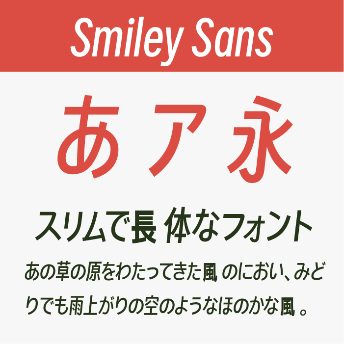 Smiley Sans