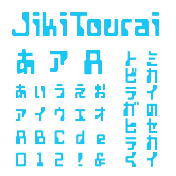 JikiTourai (磁気到来)