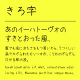 きろ字