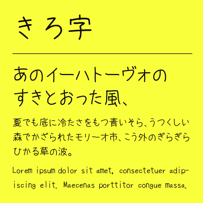 きろ字