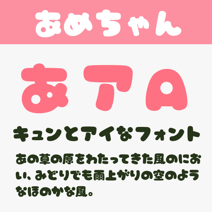 あめちゃん