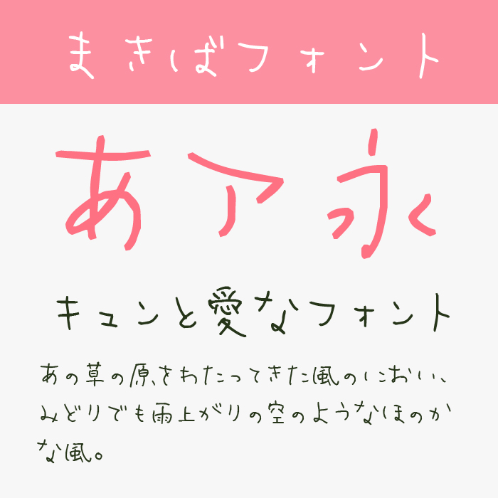 まきばフォント