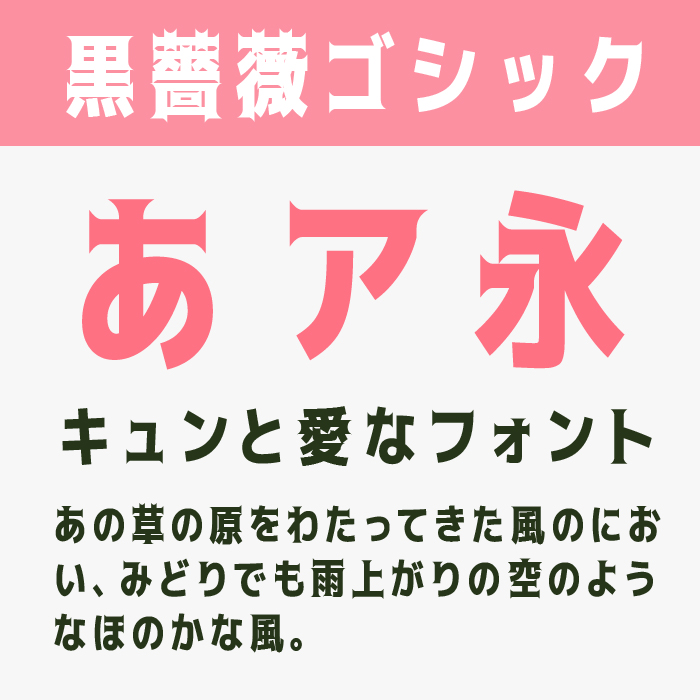 黒薔薇ゴシック