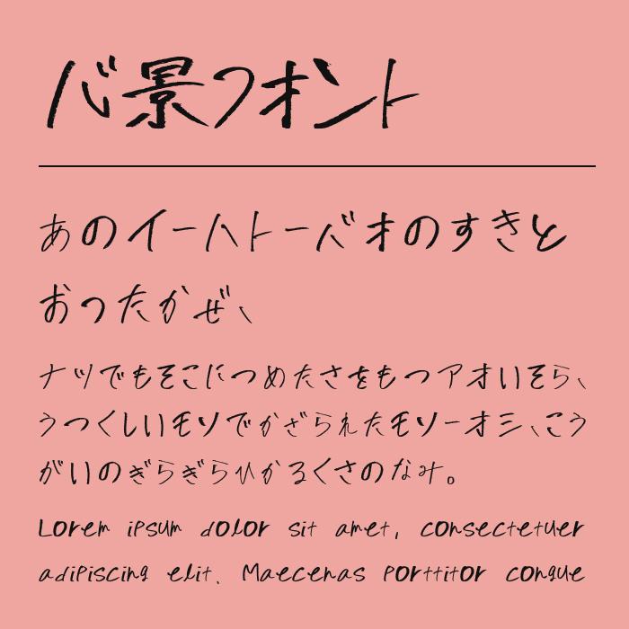 心景フォント