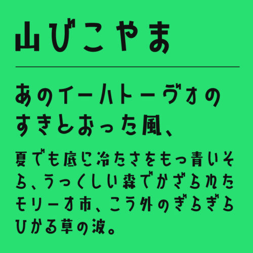 山びこやま