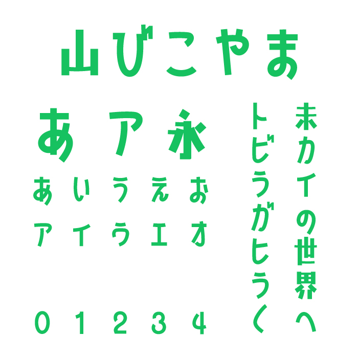 山びこやま
