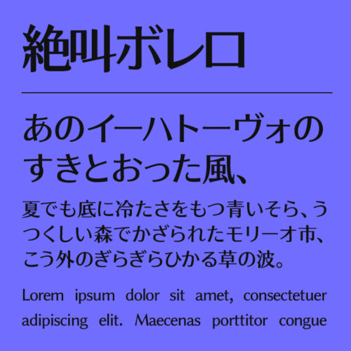 絶叫ボレロ