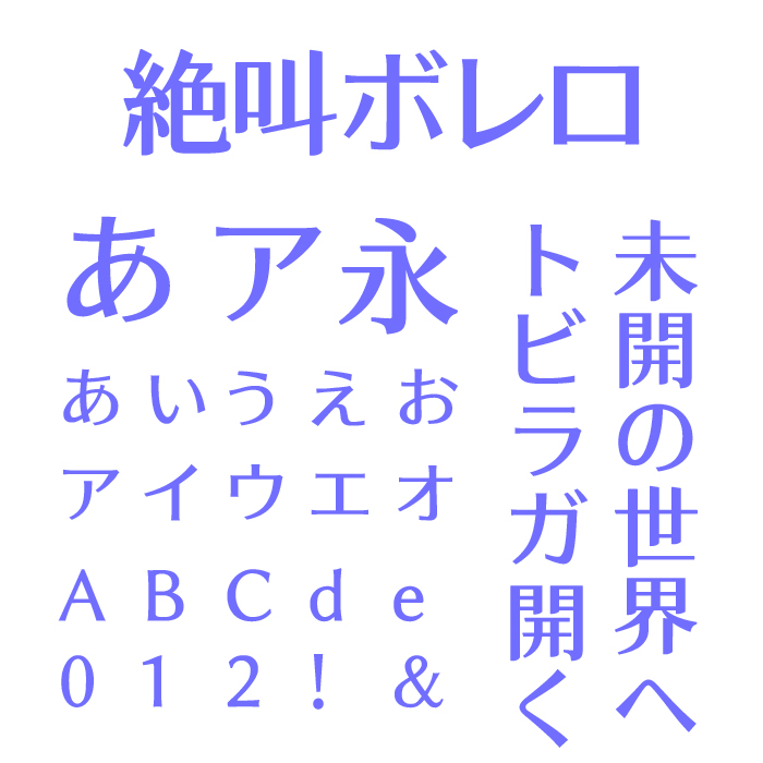 絶叫ボレロ