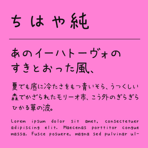 ちはや純