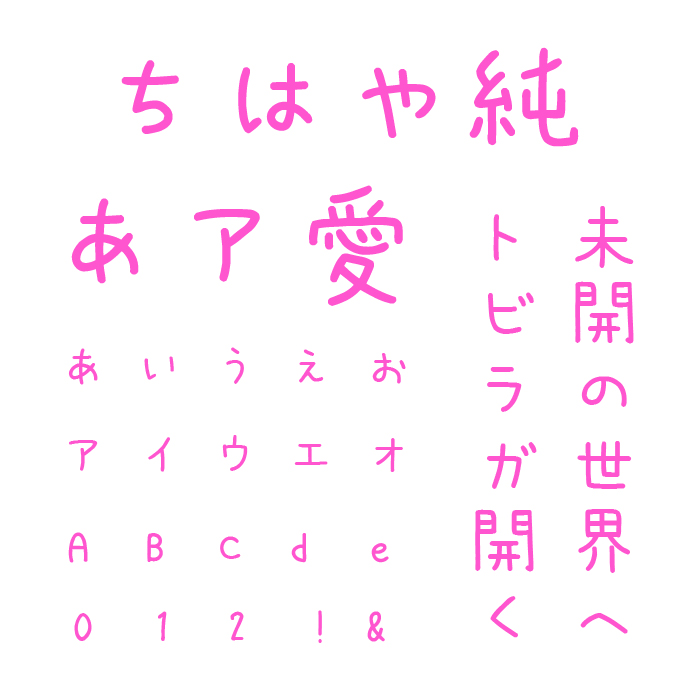 ちはや純