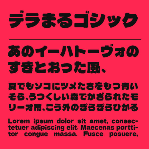 デラまるゴシック