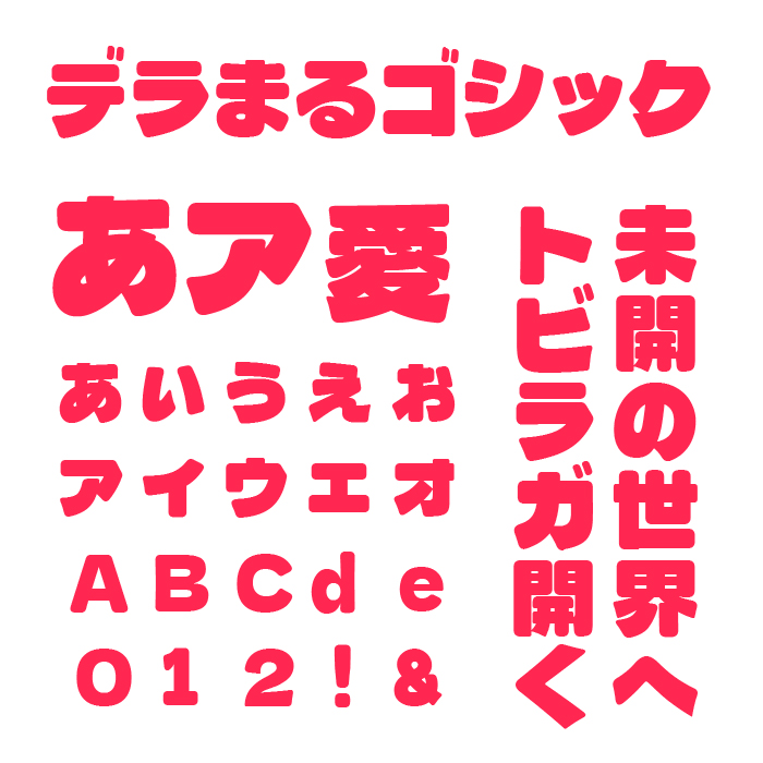 デラまるゴシック