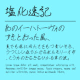 塩化速記