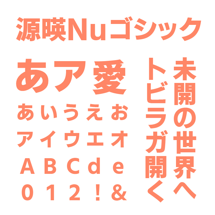 源暎Nuゴシック