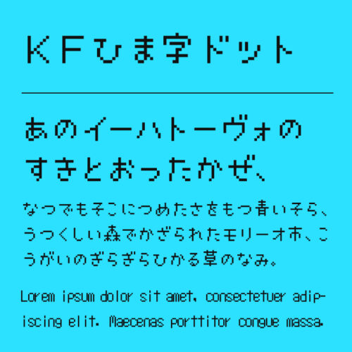 ＫＦひま字ドット