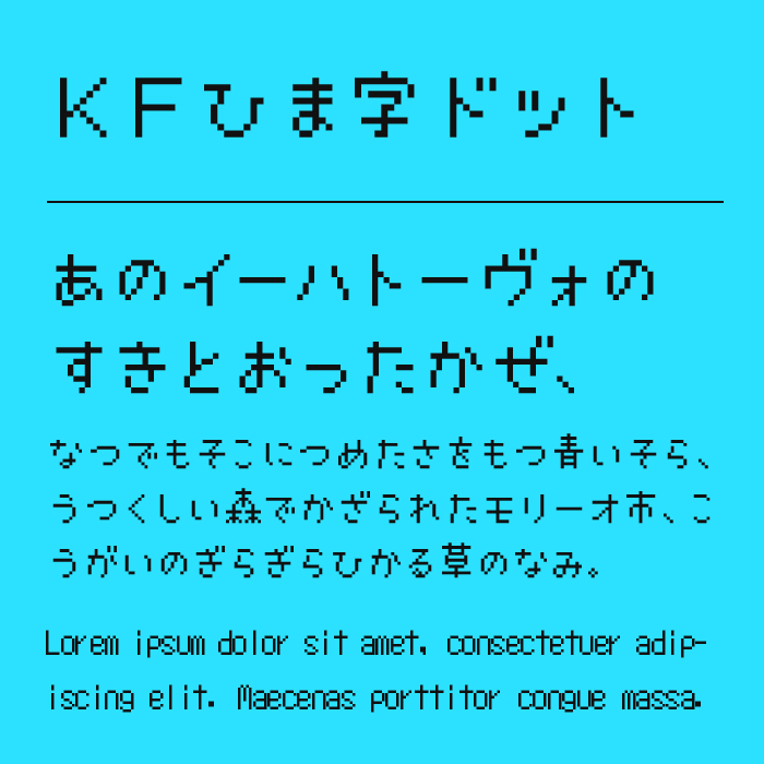 ＫＦひま字ドット