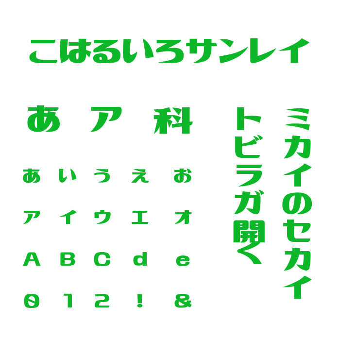 こはるいろサンレイ