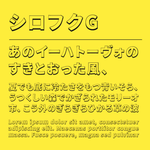 シロフクG