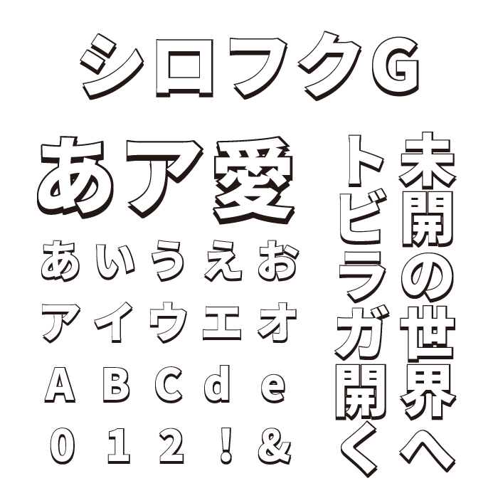 シロフクG